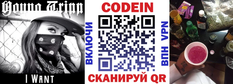 Кодеин Purple Drank  Новодвинск 
